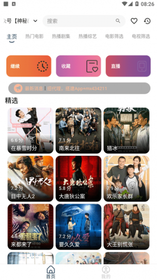 火娆影视app官方版