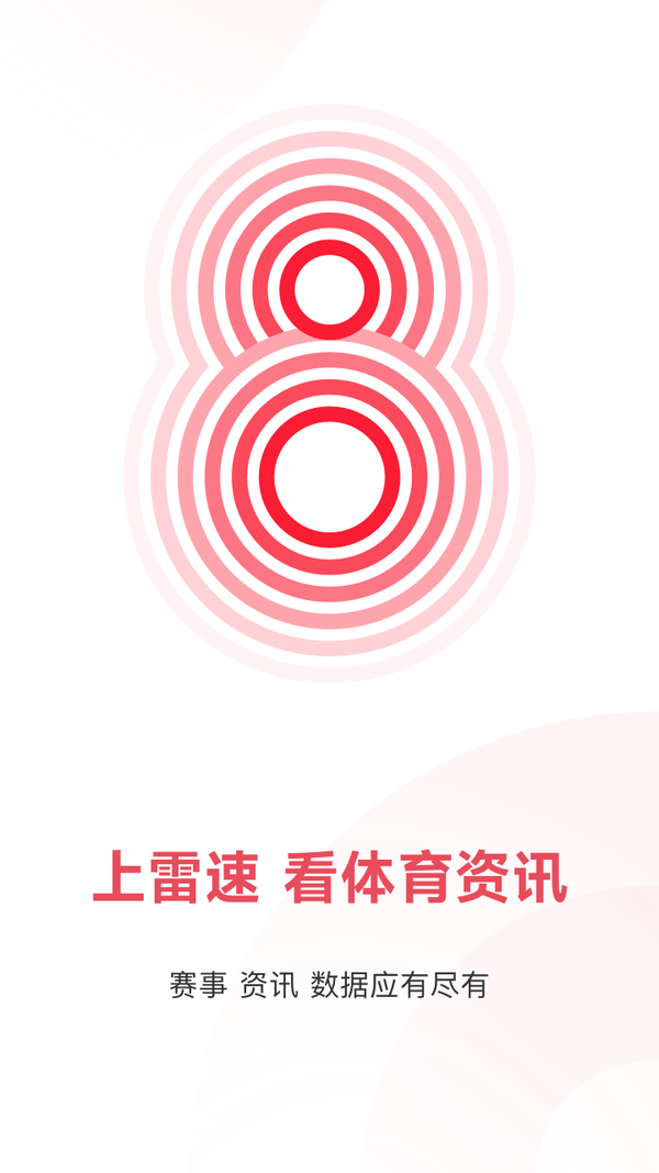 雷速体育app下载有指数