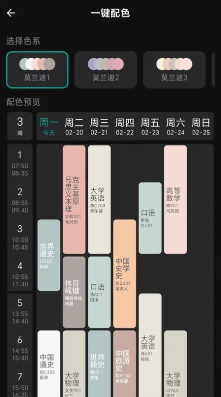 极简课程表最新版桌面小组件课表下载