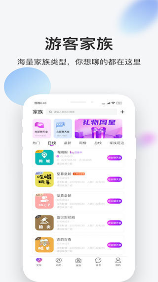 一起交友app老版本