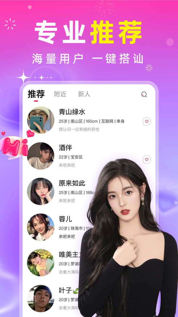 真聊app交友最新版