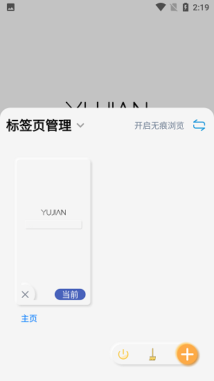 雨见浏览器手机版