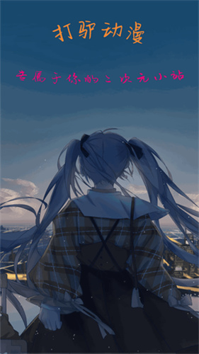 打驴动漫旧版