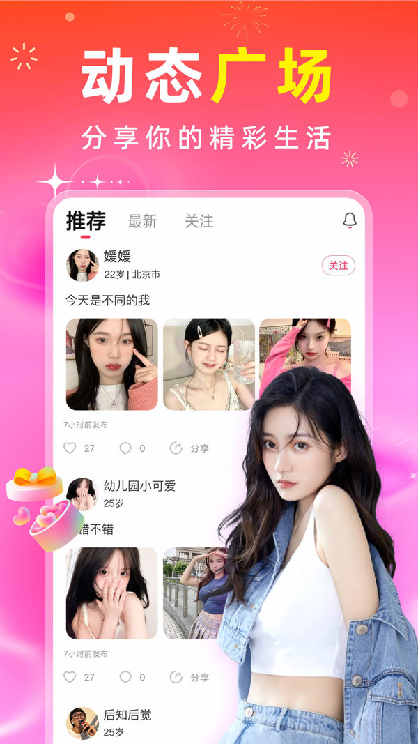 真聊app交友最新版