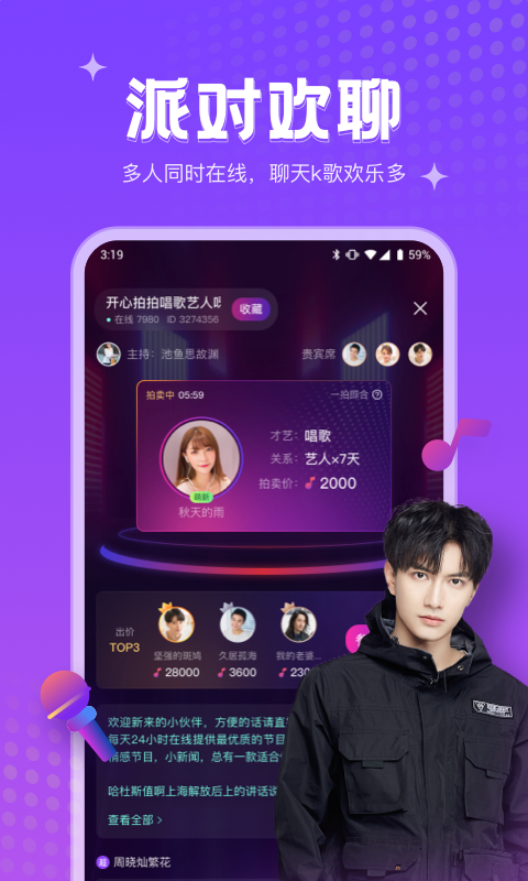 吱语app