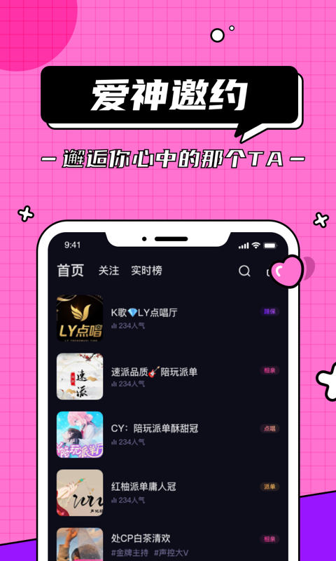 爱神交友