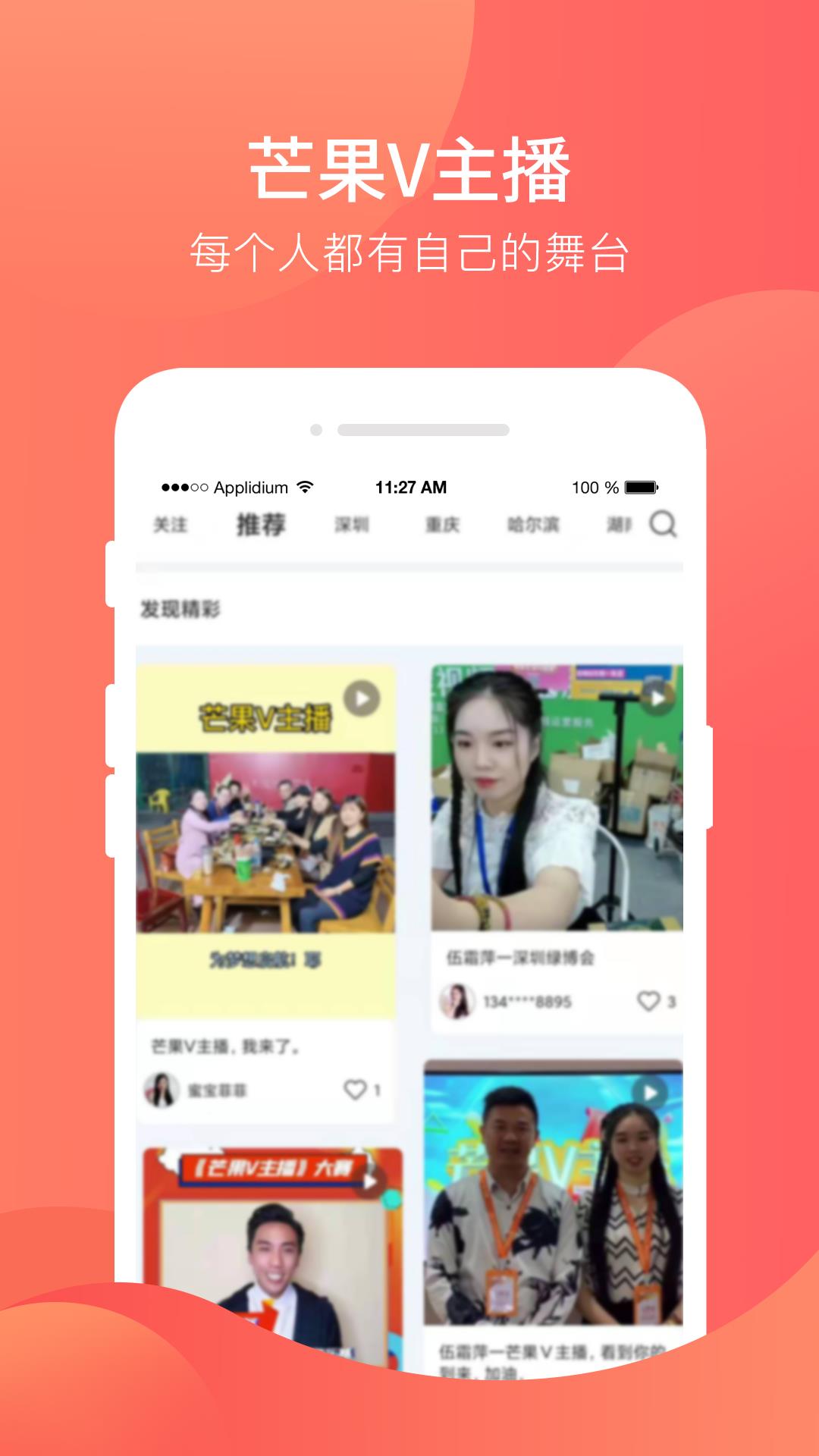 芒果TV主播版