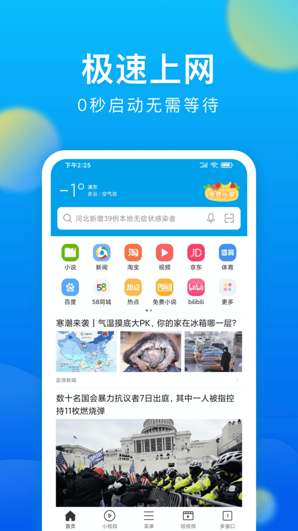 黑鲨浏览器纯净版