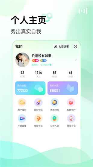 酷秀直播免费版下载