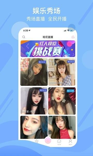 哈尼直播官方版