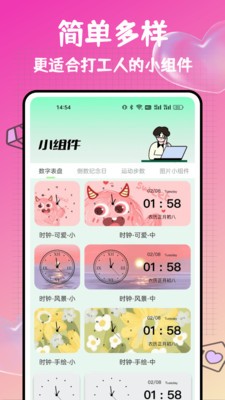 打工人小组件最新版高效免费下载
