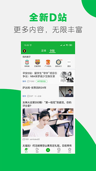 懂球帝app新版