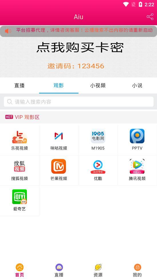 Aiu直播会员版