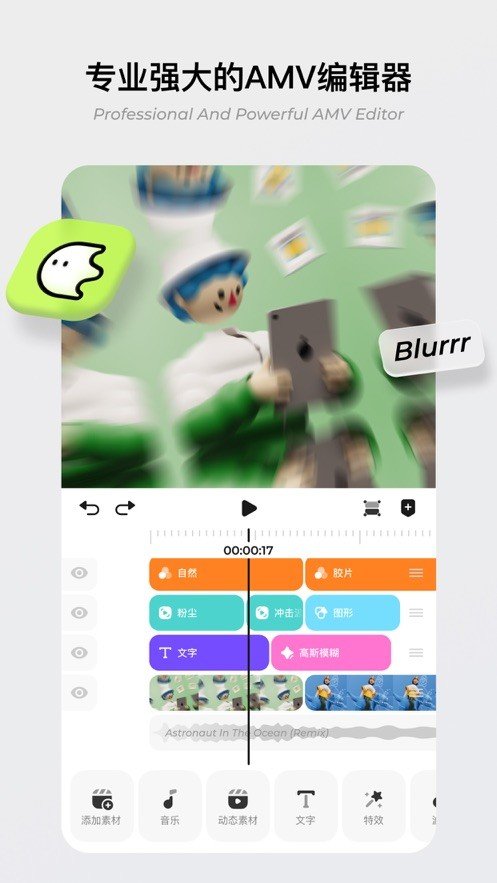 blurrr剪辑app安卓版