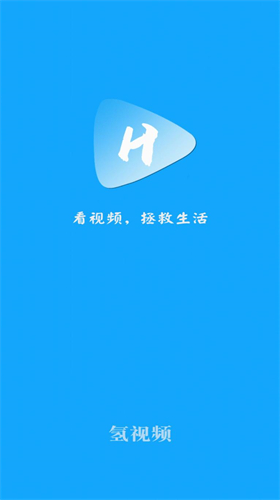 氢视频pro手机版