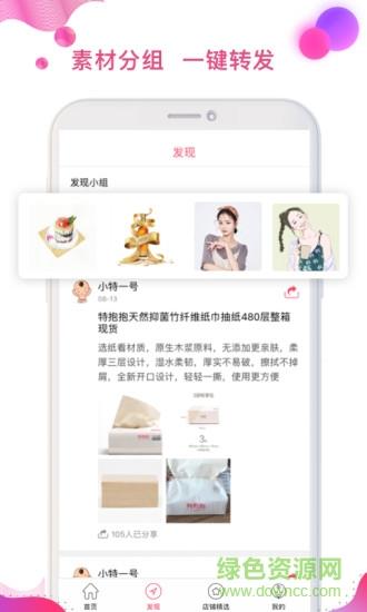 特抱抱微信电商直播平台