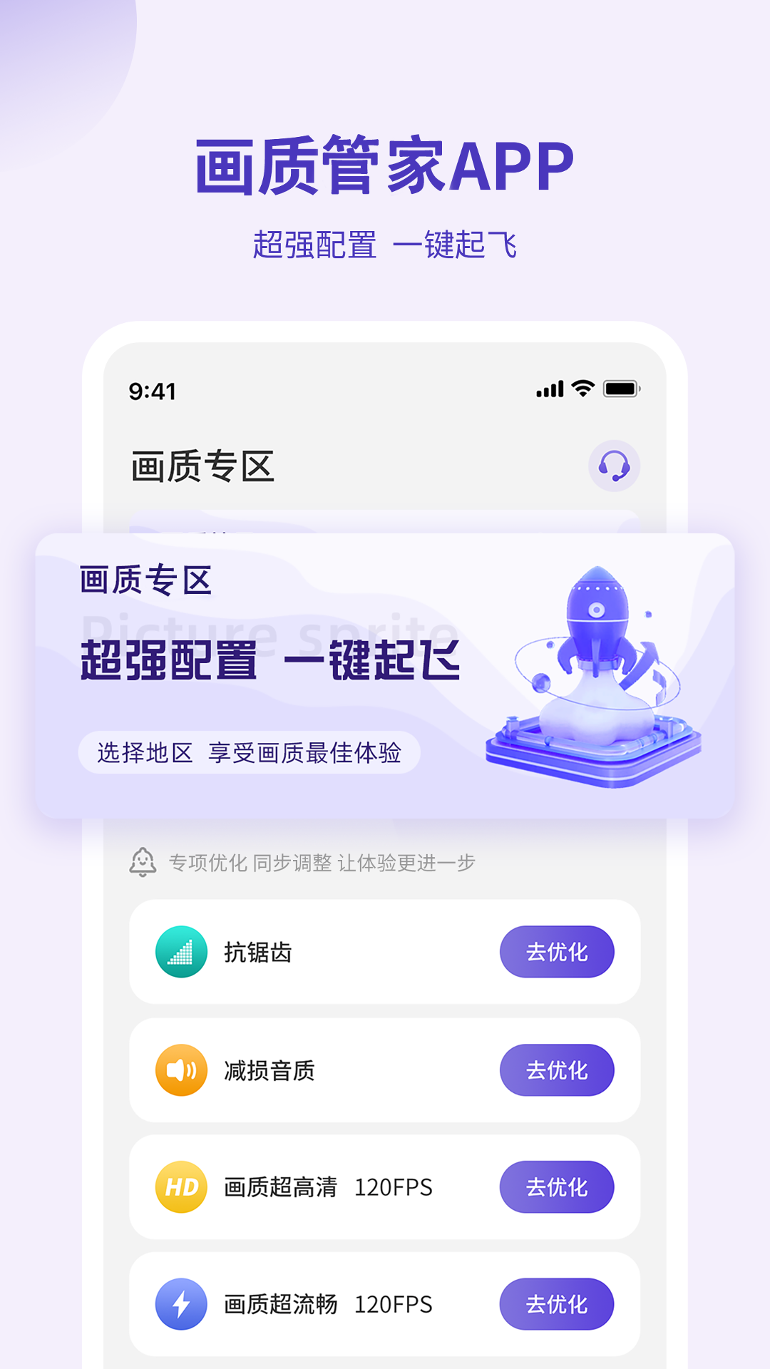 画质管家120帧怪兽画质管家免费下载