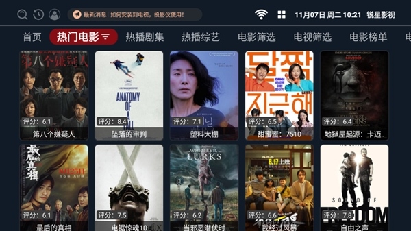 锐星影视APP图片5