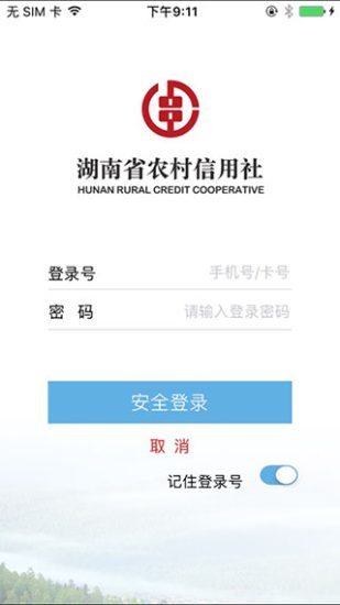 湖南农信手机银行app