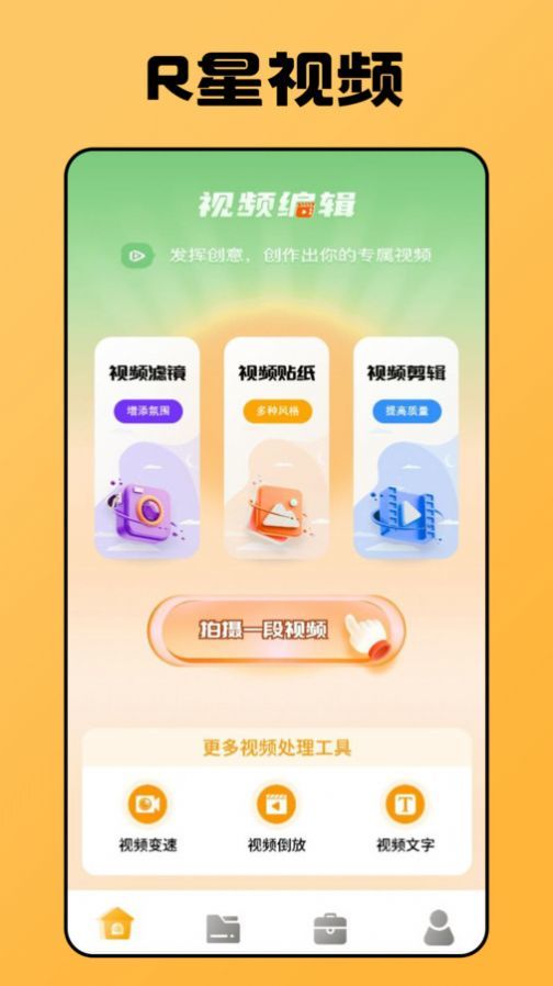 r星视频软件免费版
