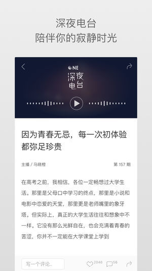 one一个致敬韩寒版安卓版v5.1.7