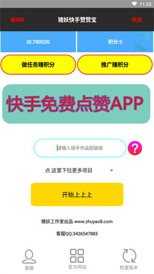 快手赞赞宝官方版使用教程截图1