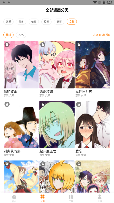 次元社动漫app
