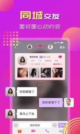 手牵手交友app