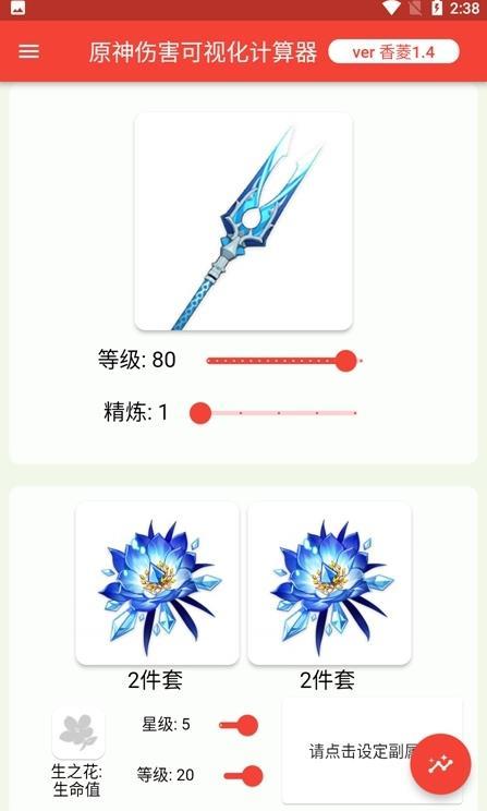 原神伤害可视化计算器3.1