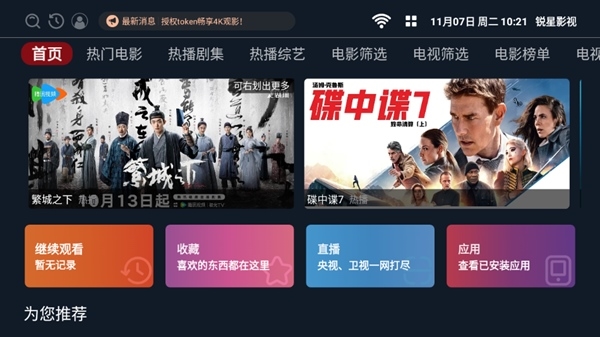 锐星影视APP图片4