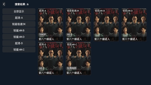 锐星影视APP图片6