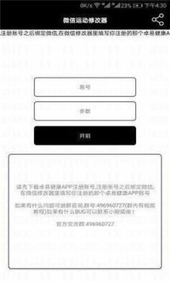 微信步数修改器安卓版
