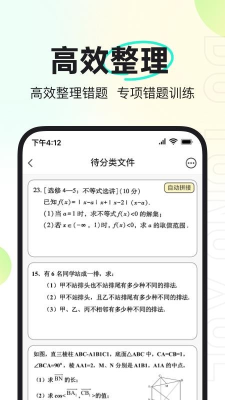 度同学错题扫描仪下载