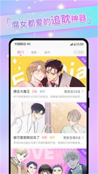 一耽漫画app官方正版