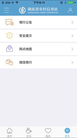 湖南农信手机银行app