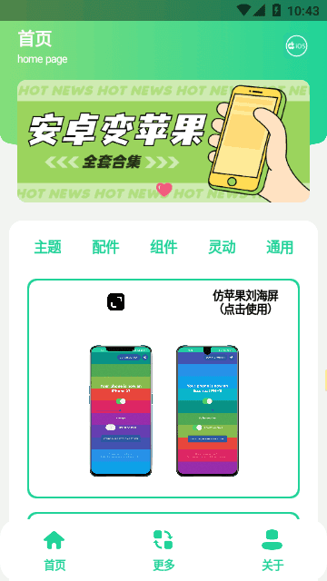 安卓仿苹果IOS主题