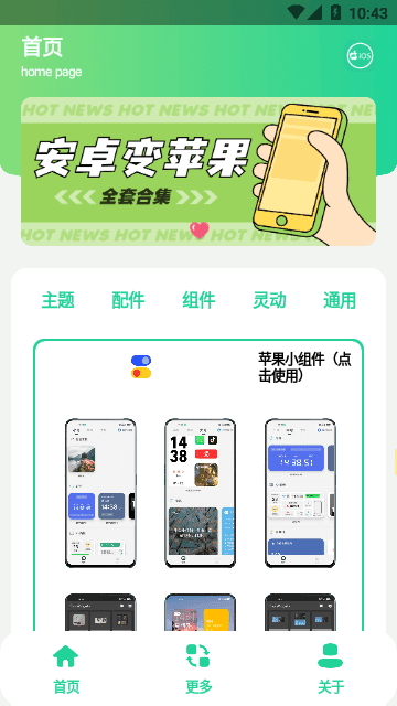 安卓仿苹果IOS主题