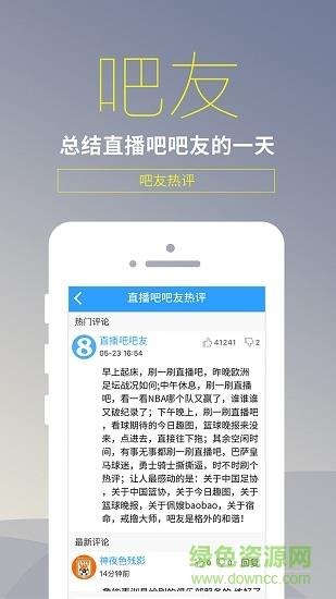 直播吧手机版