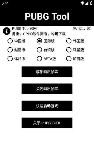 pubgtool画质解锁120帧