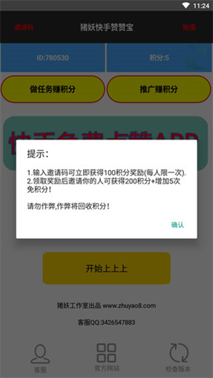快手赞赞宝官方版使用教程截图3