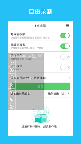 i点击器安卓版老版本