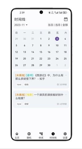 知拾笔记知识库免广告下载