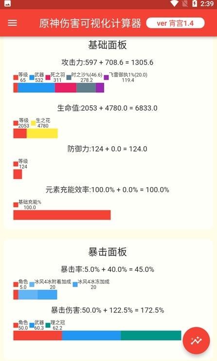 原神伤害可视化计算器3.1