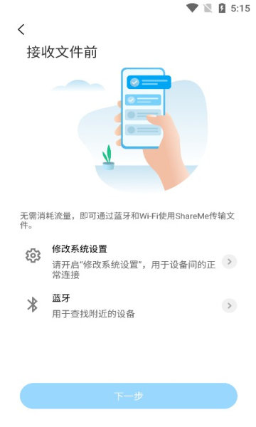 小米快传