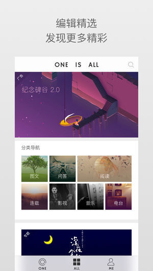 one一个致敬韩寒版安卓版v5.1.7