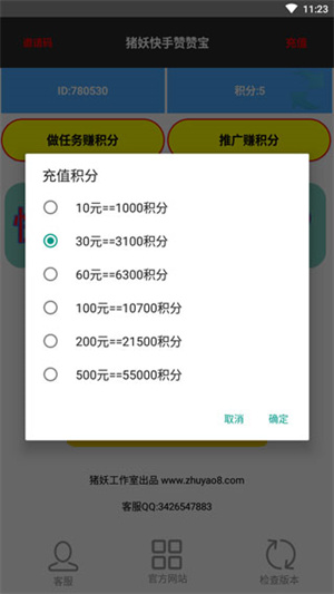 快手赞赞宝官方版使用教程截图2