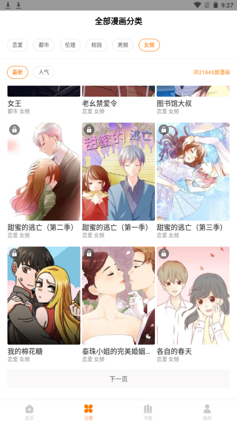 次元社动漫app