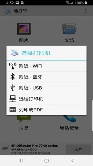 趣打印12.9.5安卓版