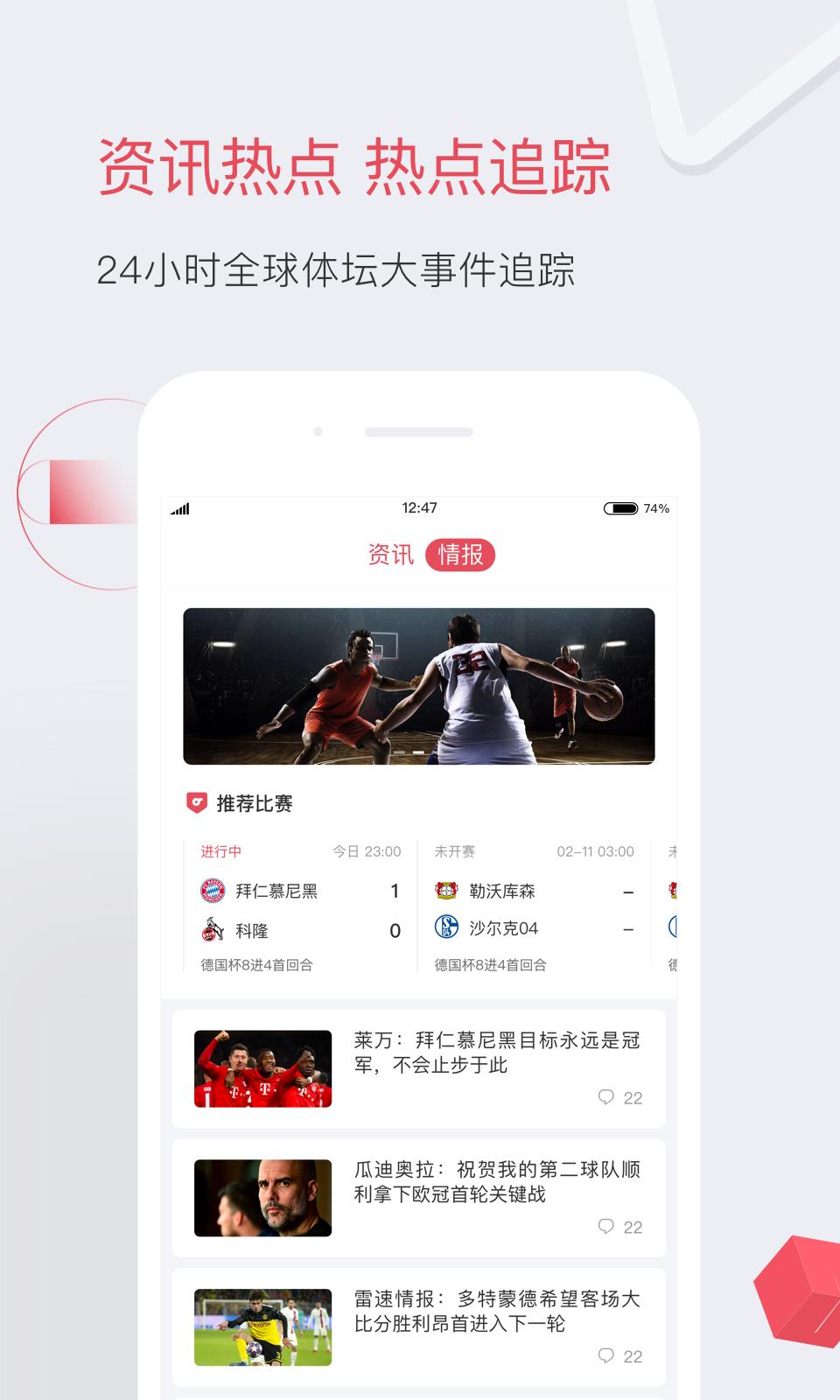 雷速体育官方最新版