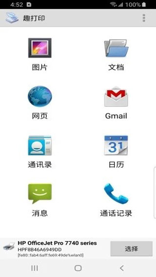 趣打印12.9.5安卓版